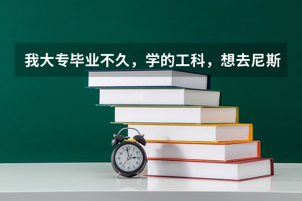 我大专毕业不久，学的工科，想去尼斯大学留学，雅思7分，读金融硕士，请问需要准备哪些资料？
