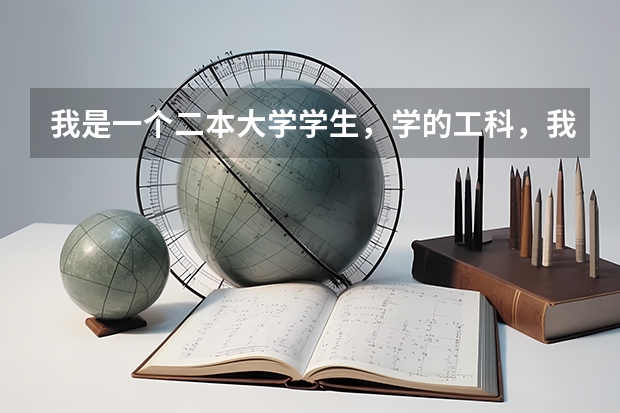 我是一个二本大学学生，学的工科，我想跨专业考研考公安大学的公安类研究生，我应该怎么准备?